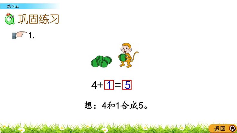 8.4《练习五》课件05