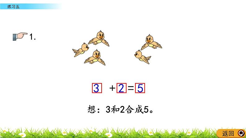 8.4《练习五》课件06