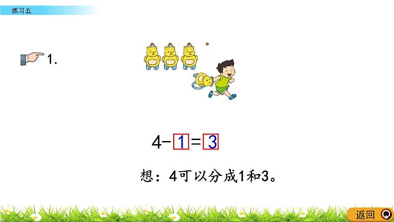 8.4《练习五》课件07