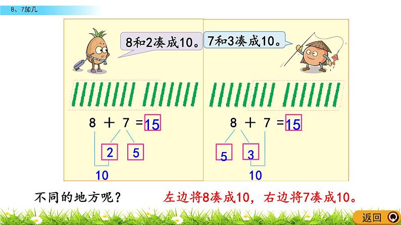 10.3《8、7加几》课件07