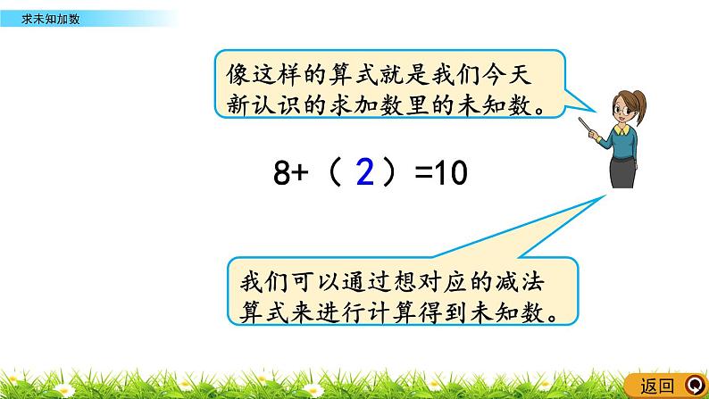 8.13《求未知加数》课件06