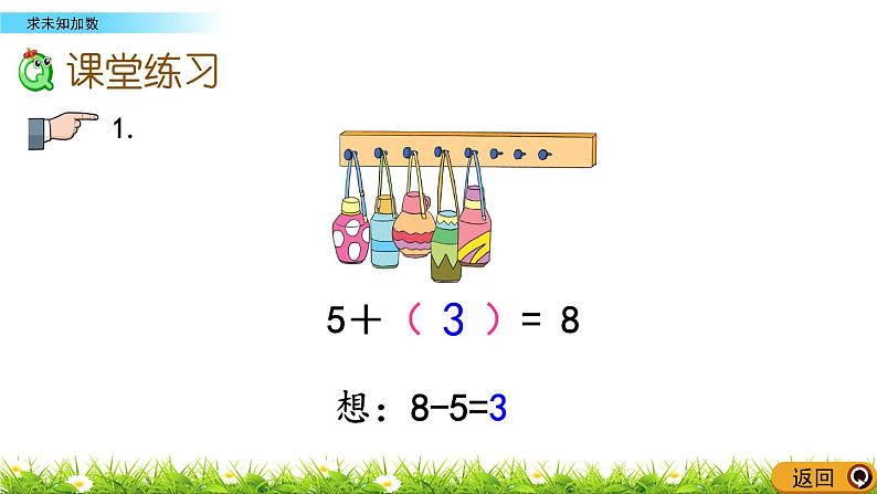 8.13《求未知加数》课件07