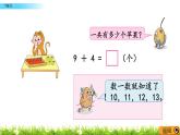 10.1《9加几》课件