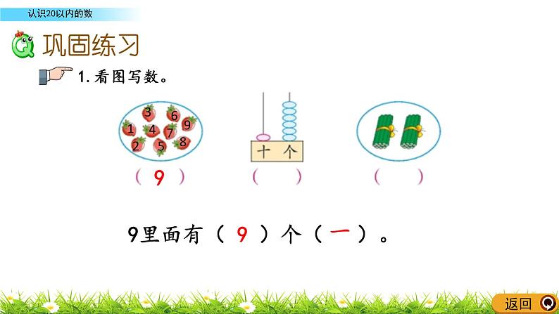 11.1《认识20以内的数》课件05