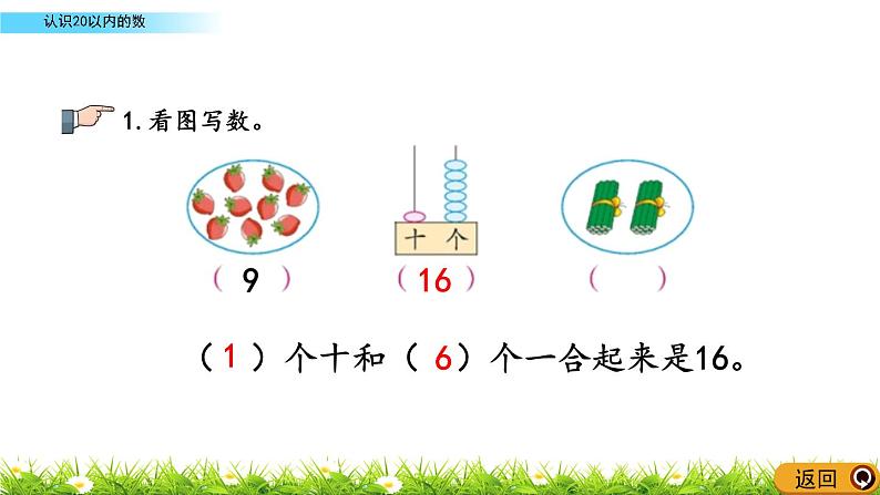 11.1《认识20以内的数》课件06