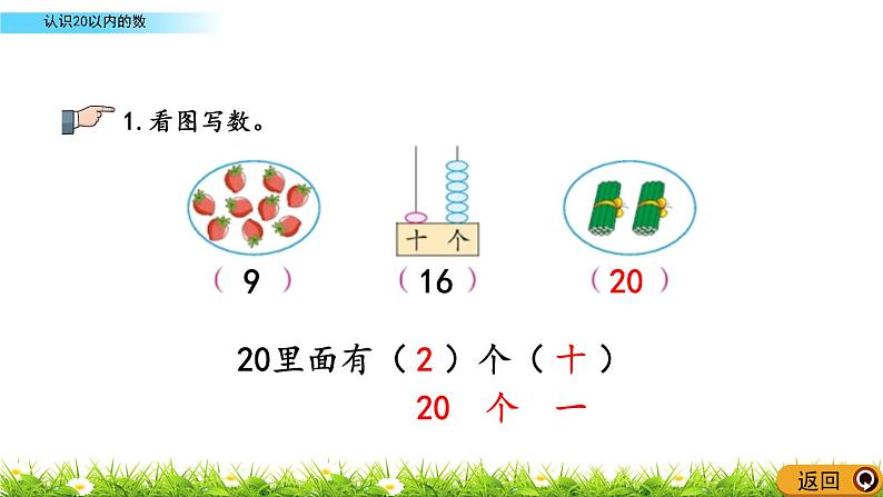 11.1《认识20以内的数》课件07