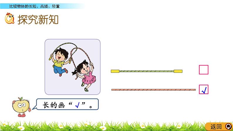 2.1《比较物体的长短、高矮、轻重》课件03