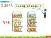 3.1《根据给定的标准分类》课件