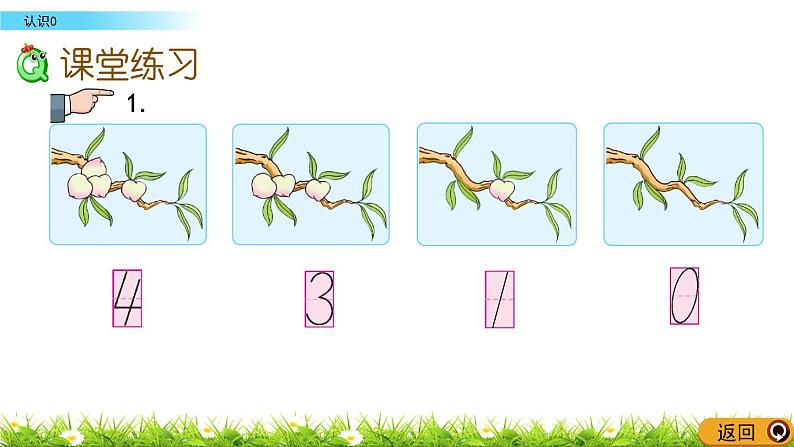 5.3《认识0》课件07