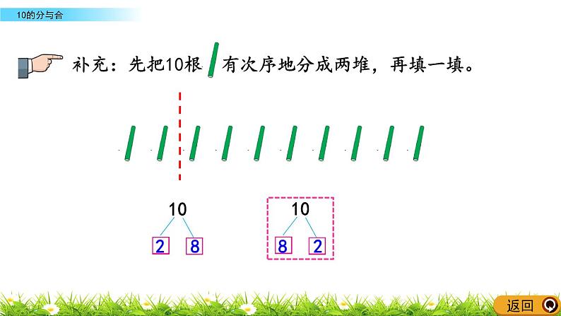 7.5《10的分与合》课件08