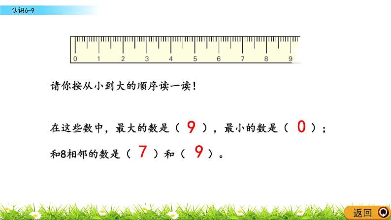 5.6《认识6-9》课件07