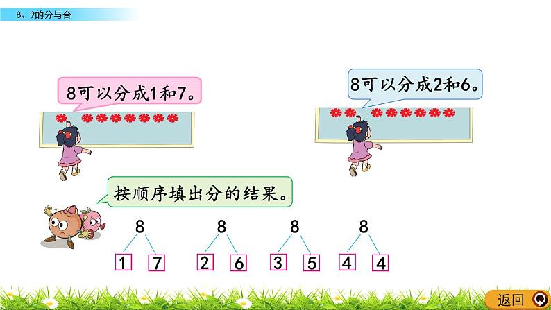 7.4《8、9的分与合》课件第4页