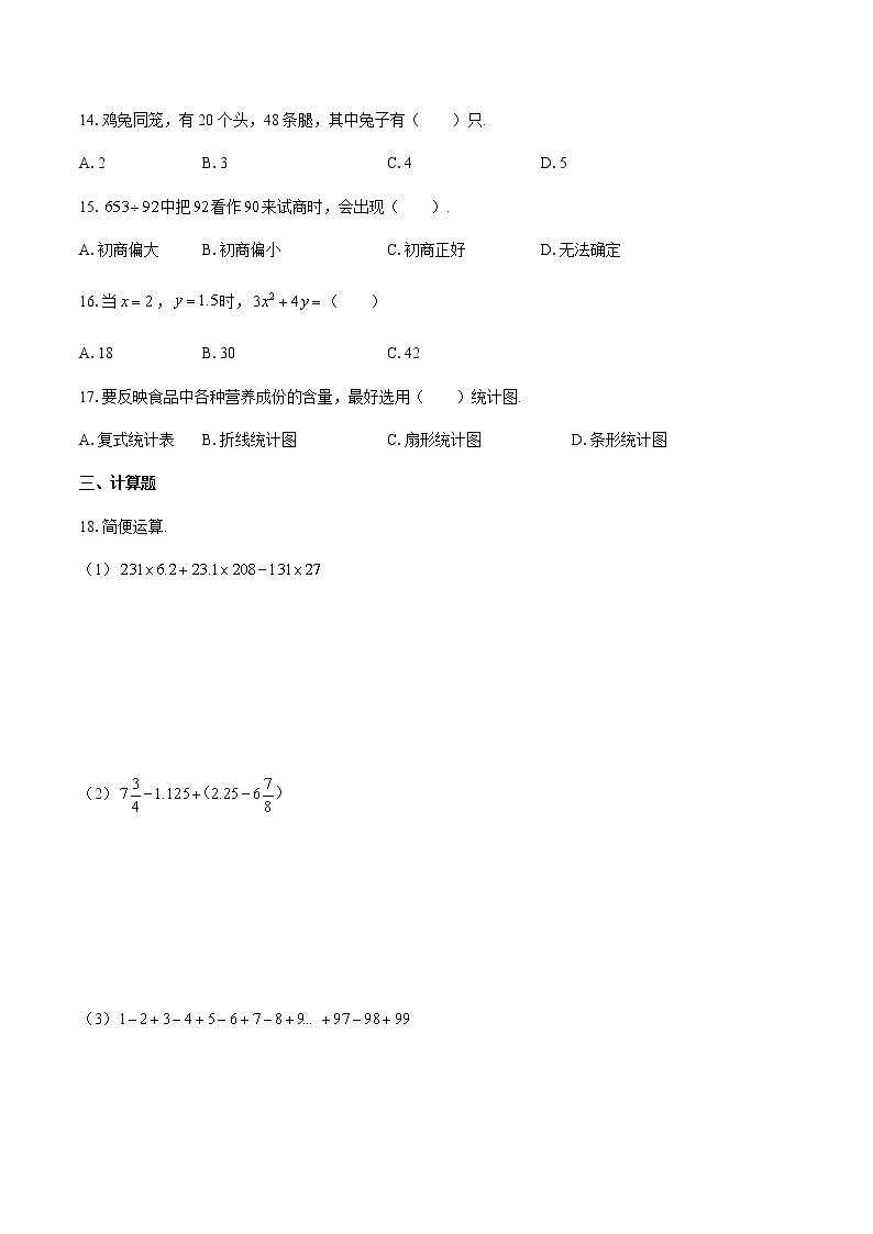 2019年贵州省凯里市小升初数学试卷02