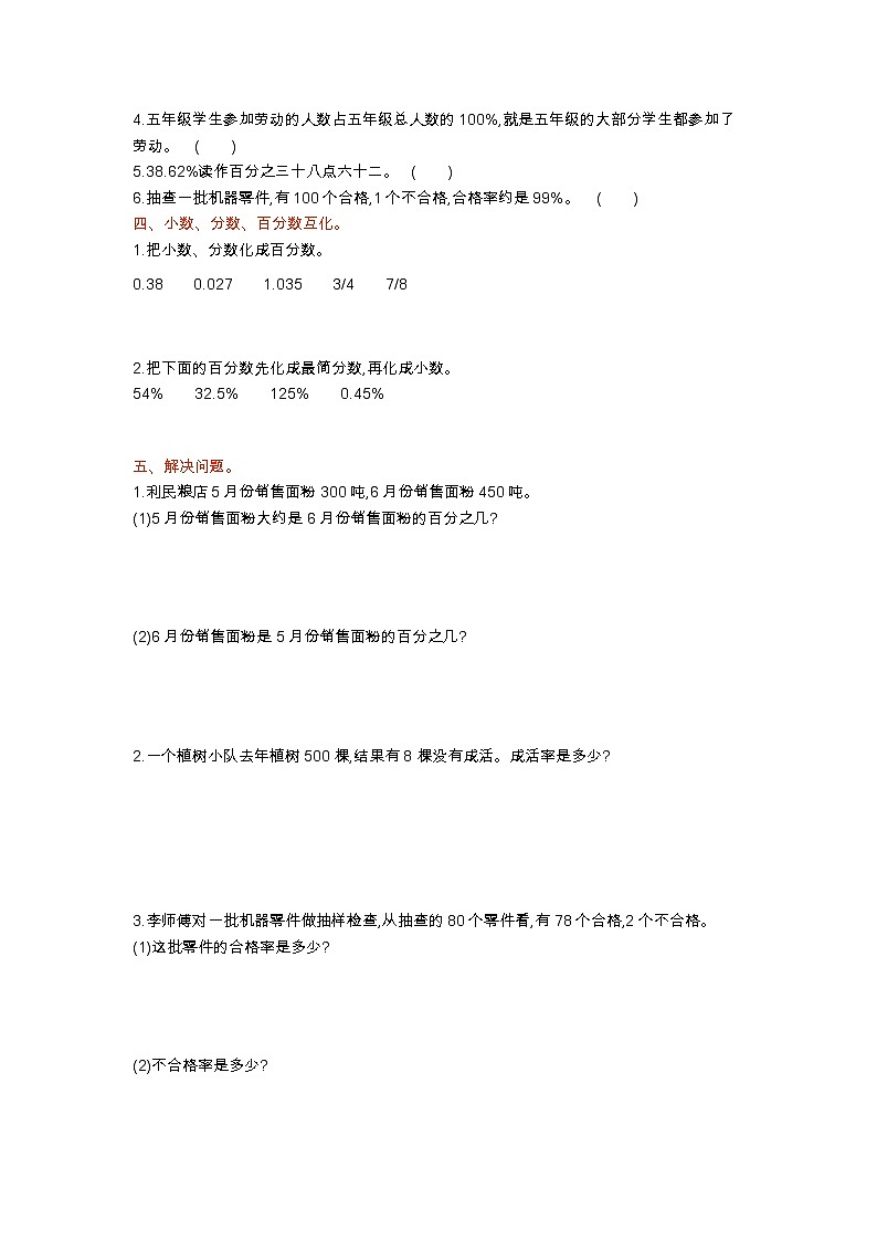 冀教版数学六上：第三单元测试卷冀教版02