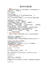 冀教版六年级上册五 百分数的应用综合与测试优秀单元测试课堂检测