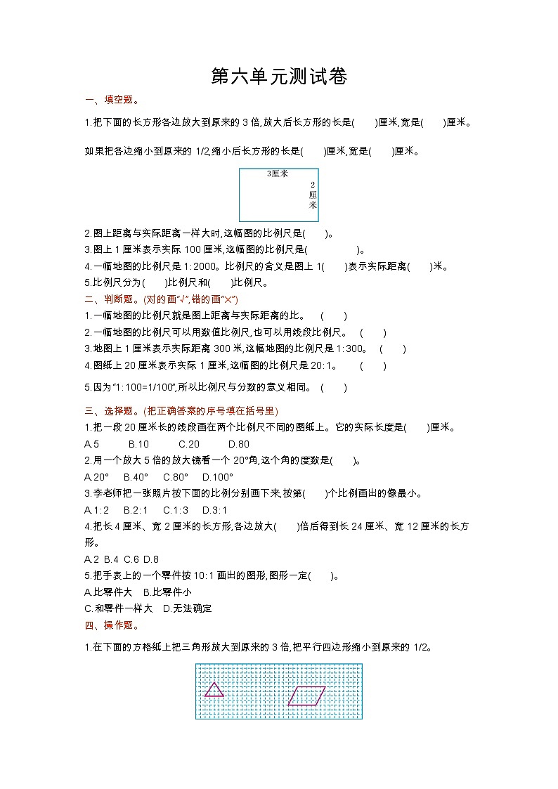 冀教版数学六上：第六单元测试卷冀教版01
