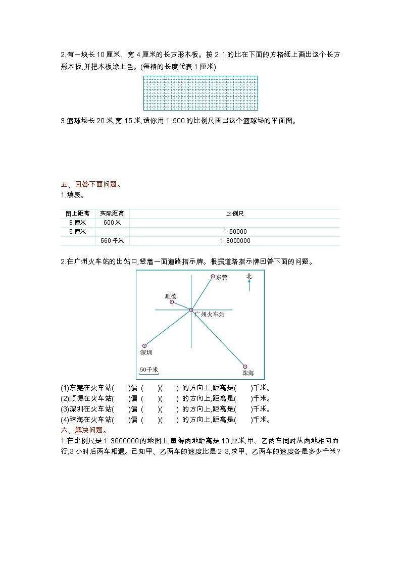 冀教版数学六上：第六单元测试卷冀教版02