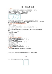 小学数学冀教版六年级上册一 圆和扇形综合与测试精品单元测试综合训练题