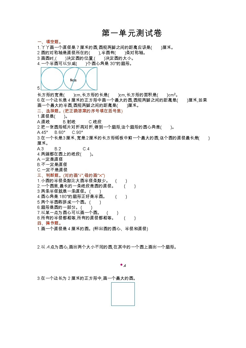 冀教版数学六上：第一单元测试卷冀教版01