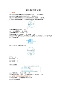 冀教版六年级上册七 扇形统计图精品单元测试同步练习题