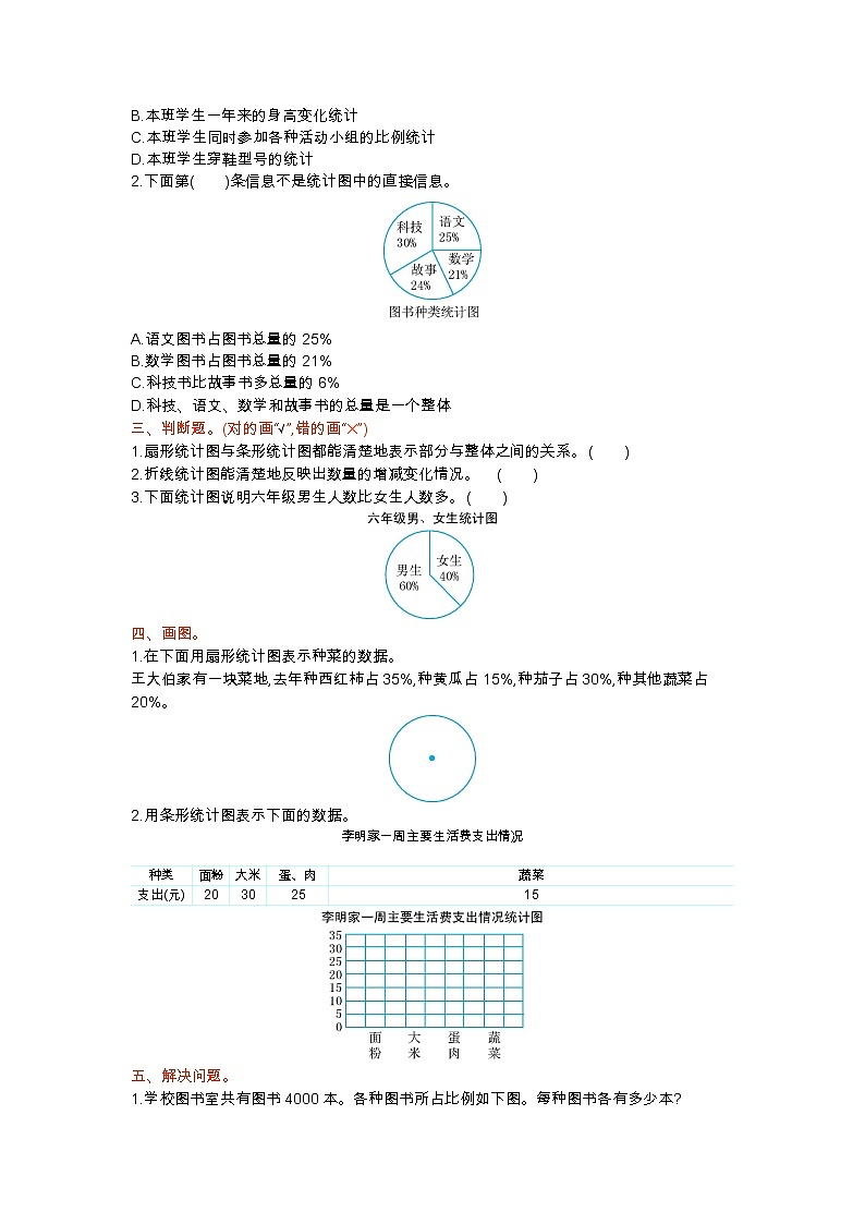 冀教版数学六上：第七单元测试卷冀教版02