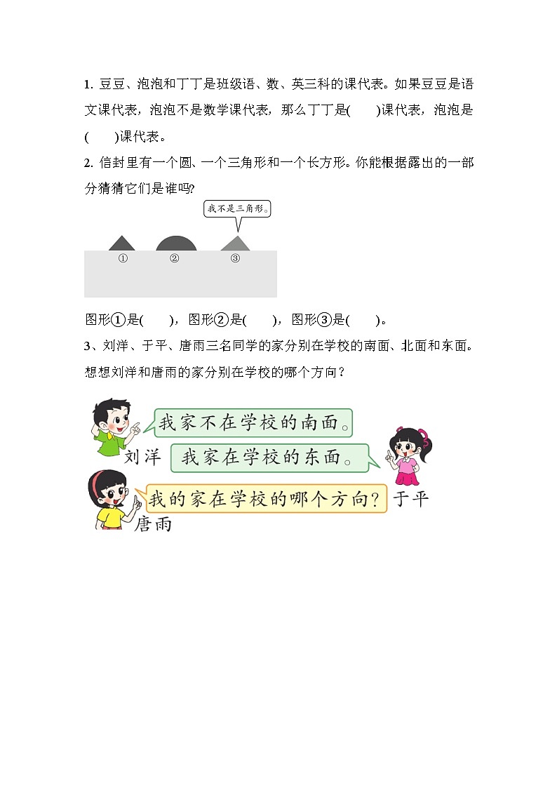 冀教版数学六上：8.2《 判断推理》同步练习01