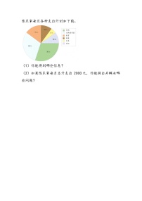 数学六年级上册七 扇形统计图课后复习题