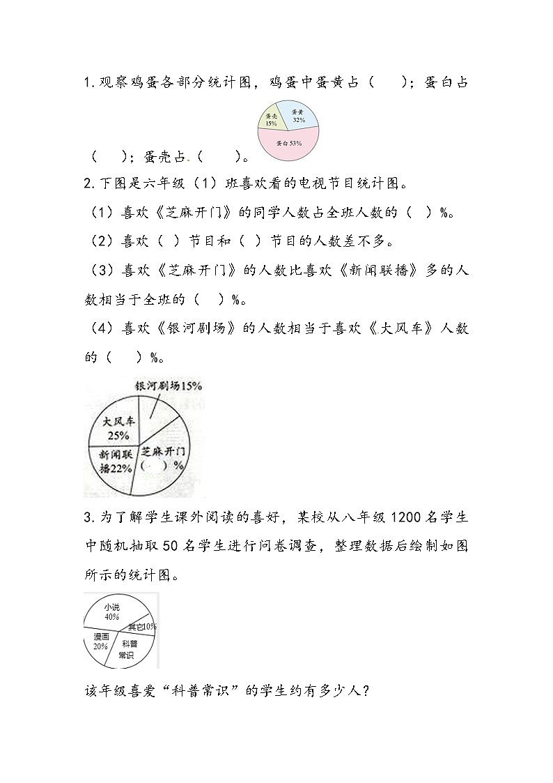 冀教版数学六上：7.2《 扇形统计图的实际问题》同步练习01