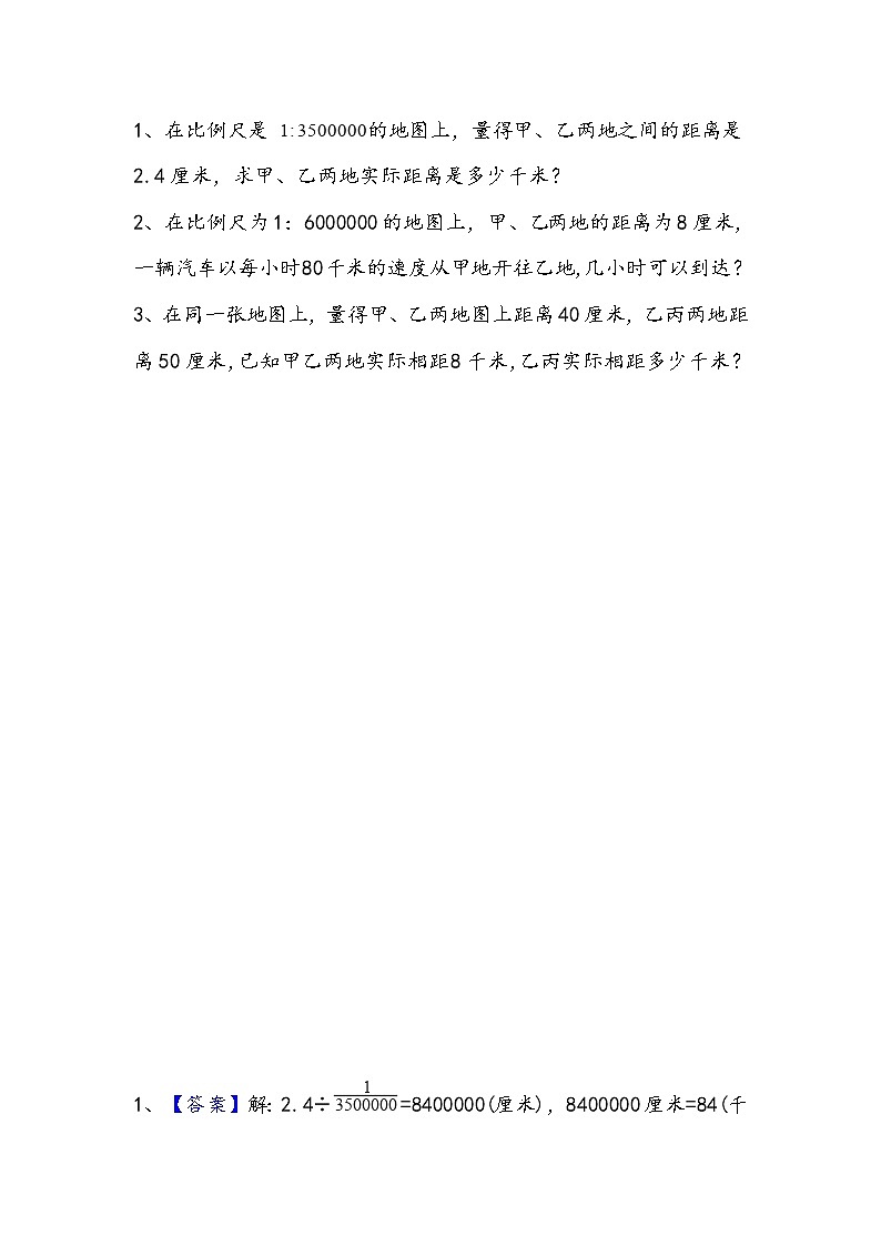 冀教版数学六上：6.3《 根据图上距离和比例尺求实际距离》同步练习01