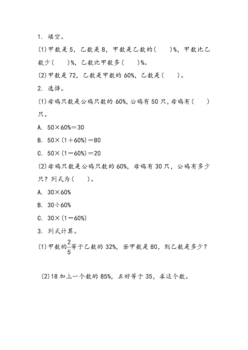 冀教版数学六上：5.2《 求比一个数多（少）百分之几的数是多少》同步练习01