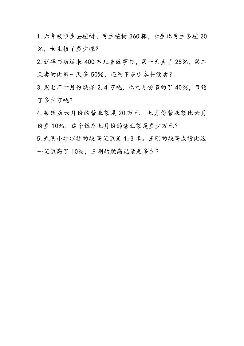 冀教版数学六上：5.3《 已知比一个数多（少）百分之几的数，求这个数的问题》同步练习01