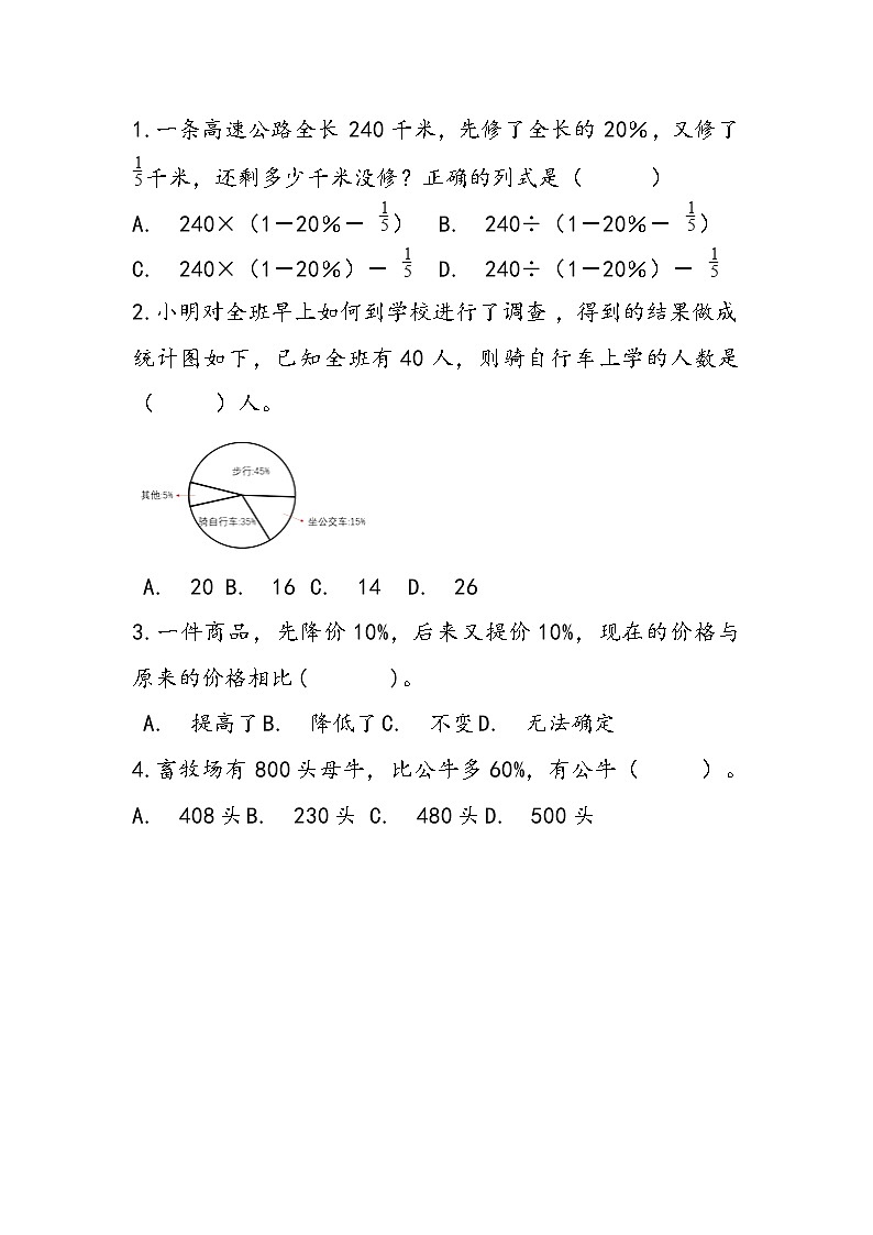 冀教版数学六上：5.5《 成数》同步练习01