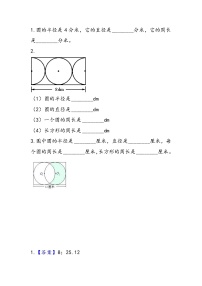 冀教版六年级上册1.圆的周长综合训练题