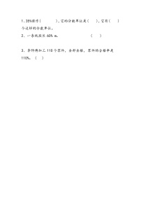 小学数学冀教版六年级上册1.认识百分数同步训练题