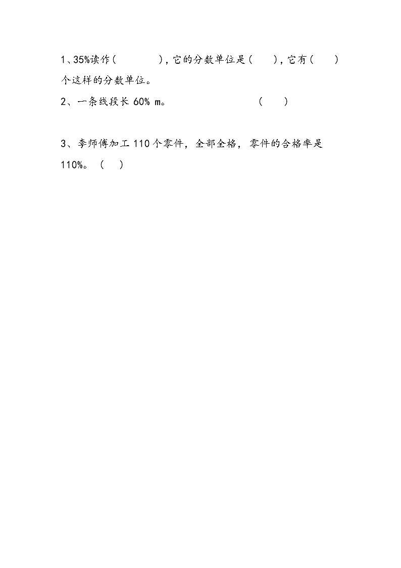 冀教版数学六上：3.1《 百分数的认识》同步练习01