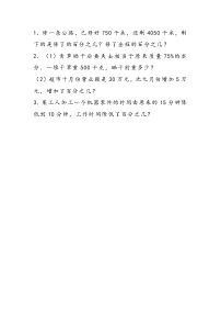 冀教版六年级上册3.简单应用课时练习