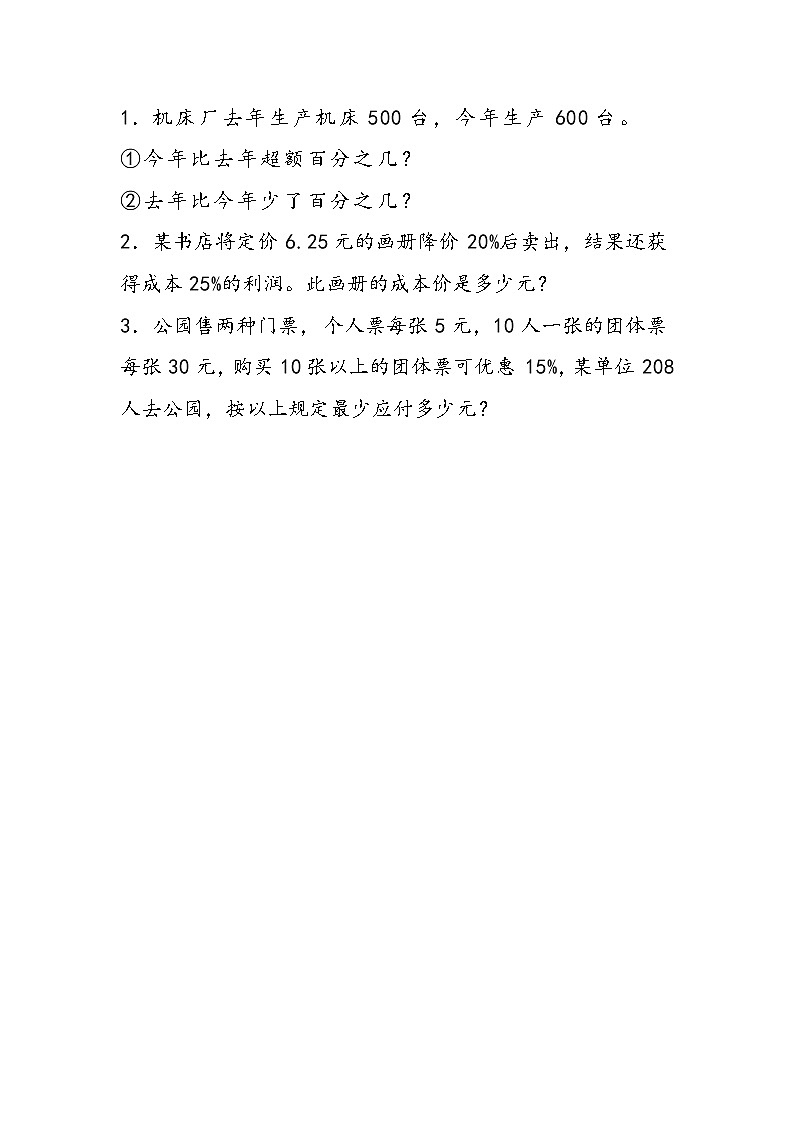 冀教版数学六上：3.7《 整理与复习》同步练习01