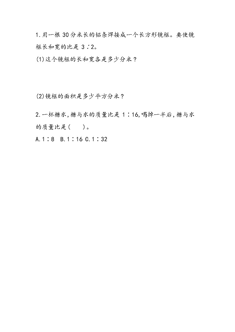 冀教版数学六上：2.7《 解决问题》同步练习01