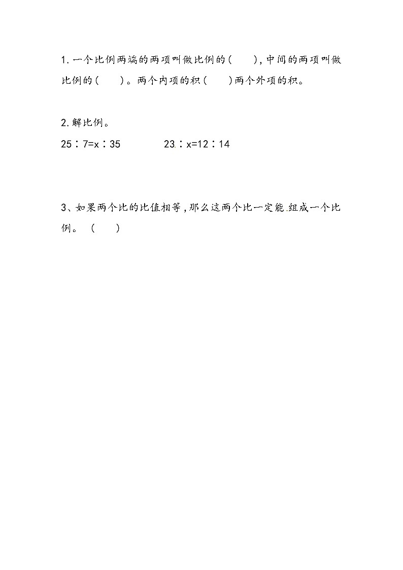 冀教版数学六上：2.4《 比例的基本性质》同步练习01