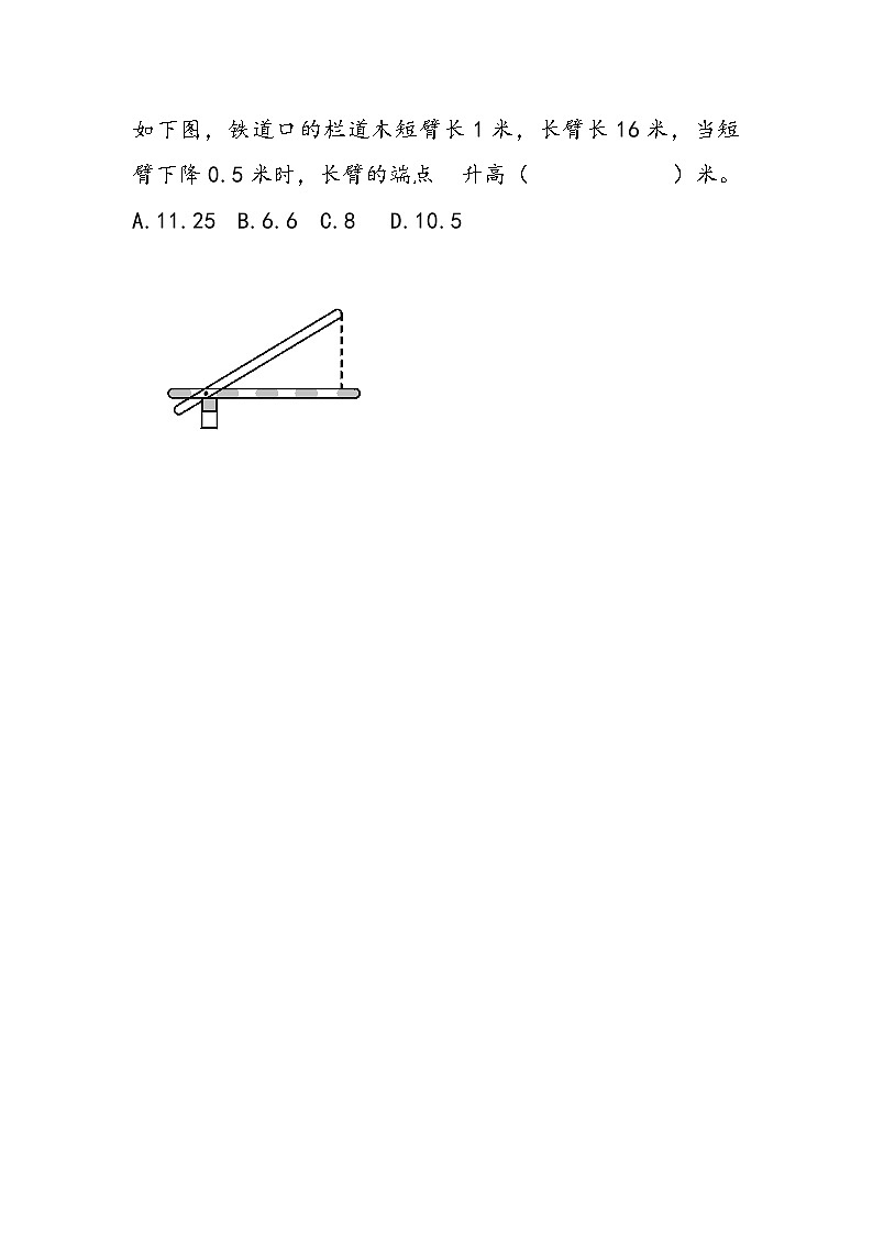 冀教版数学六上：2.9《 测量旗杆高度》同步练习01