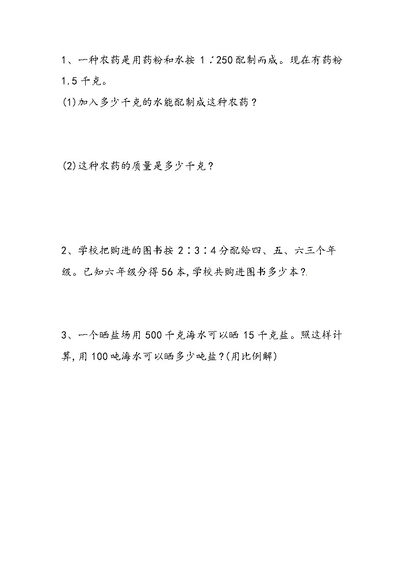 冀教版数学六上：2.6《 比的简单应用（2）》同步练习01