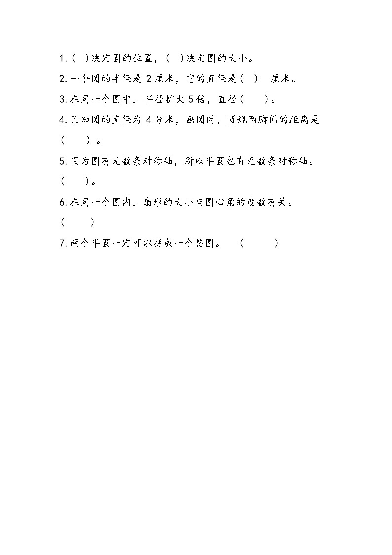 冀教版数学六上：1.5《 练习》同步练习01