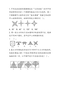 小学数学冀教版六年级上册2.图案设计课时作业