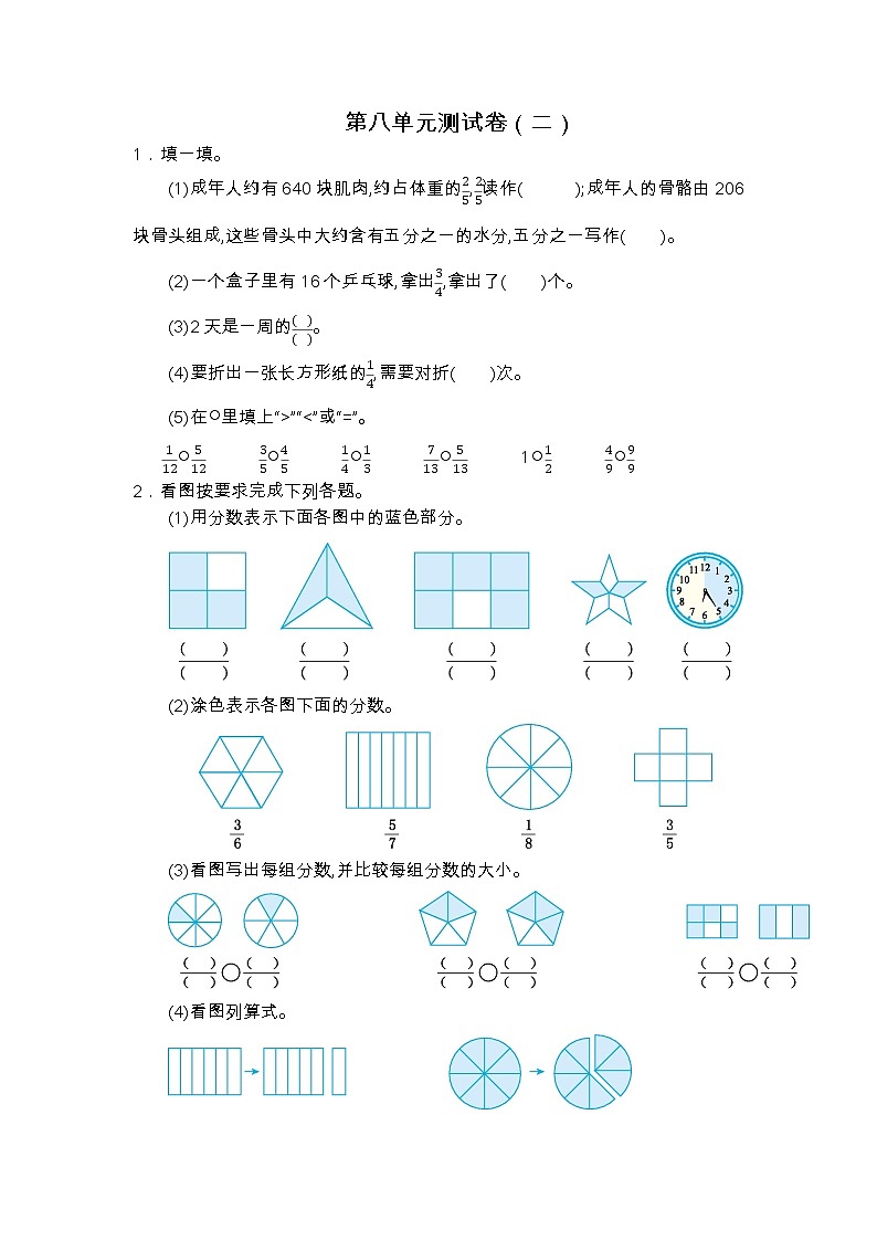 人教版数学三年级上册：第八单元测试卷（二）01