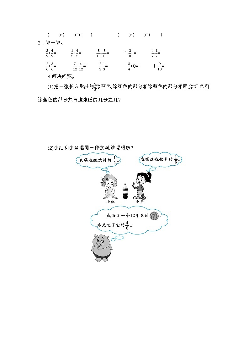 人教版数学三年级上册：第八单元测试卷（二）02