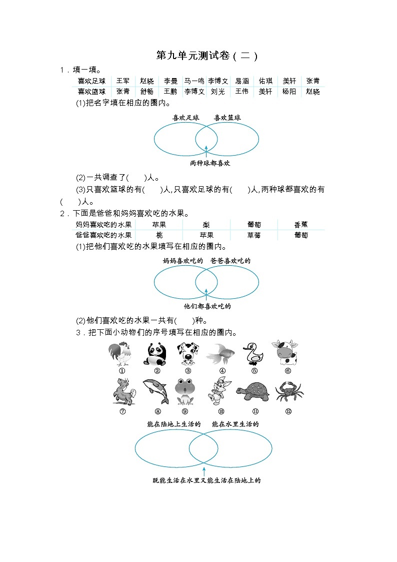 人教版数学三年级上册：第九单元测试卷（二）01