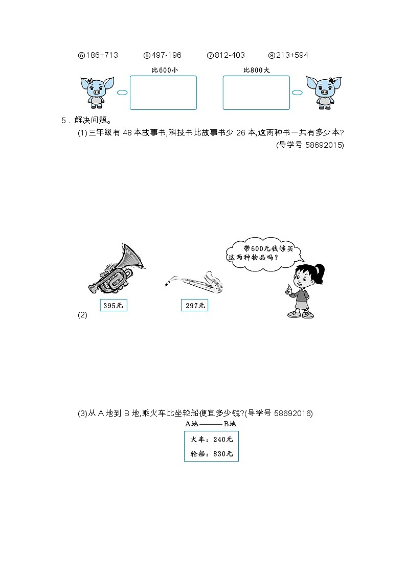 人教版数学三年级上册：第二单元测试卷（二）第2页