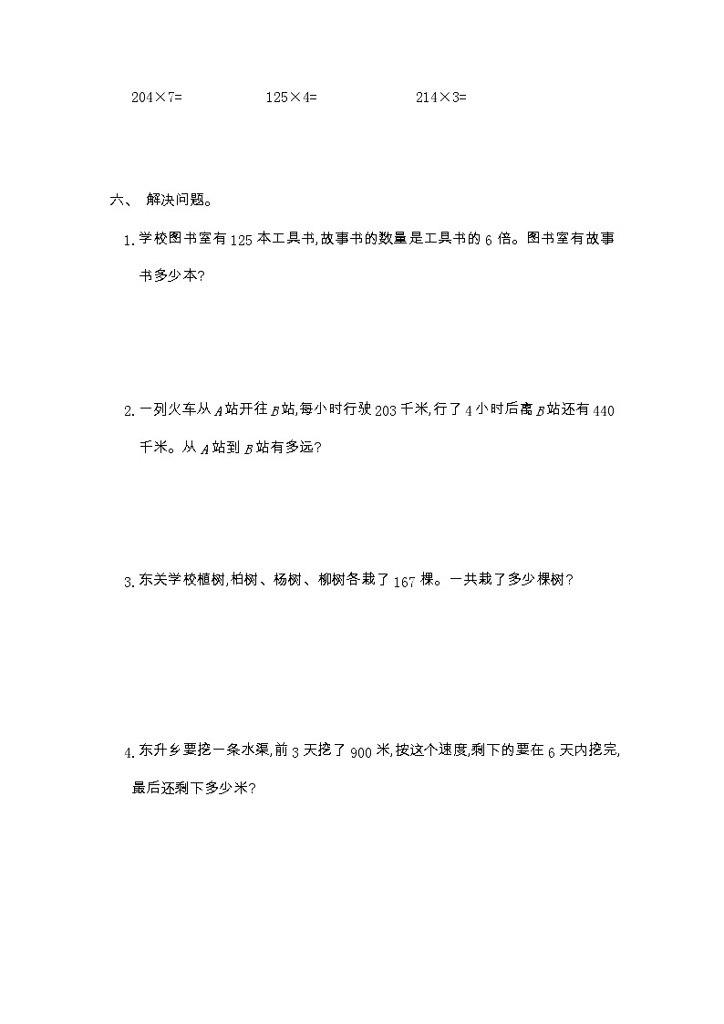 人教版数学三年级上册：第六单元测试卷（一）第2页