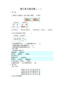 数学三年级上册9 数学广角——集合单元测试课堂检测