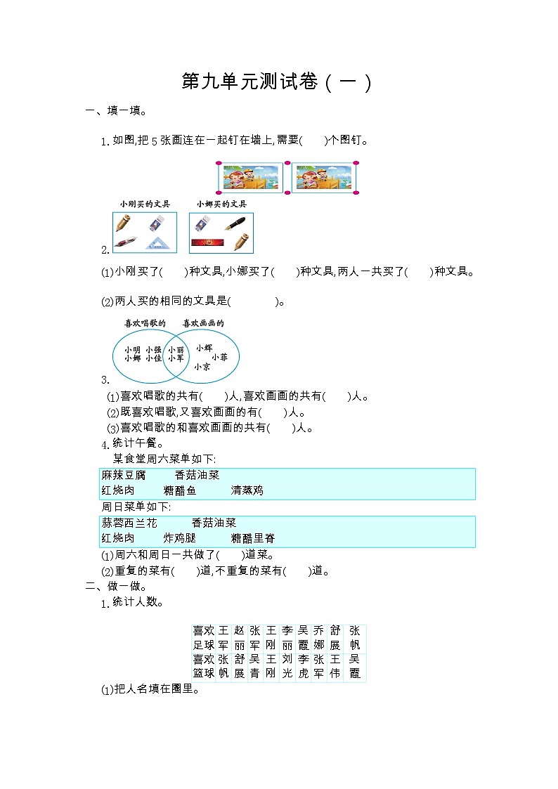 人教版数学三年级上册：第九单元测试卷（一）第1页